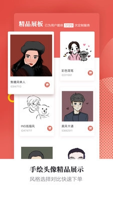 头像手绘有画免费版