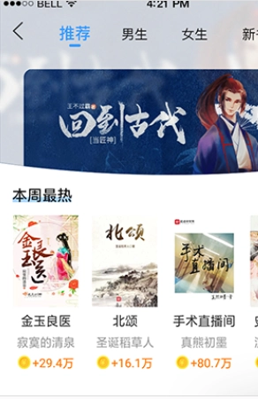 牛角免费小说截图2