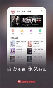猎鹰免费小说免费版截图2