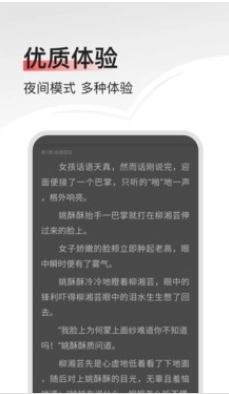 畅阅免费小说免费版图3