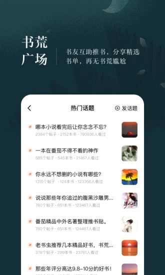 番茄小说无需注册官方版
