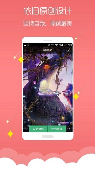 爱之树-梦象动态壁纸手机版图3