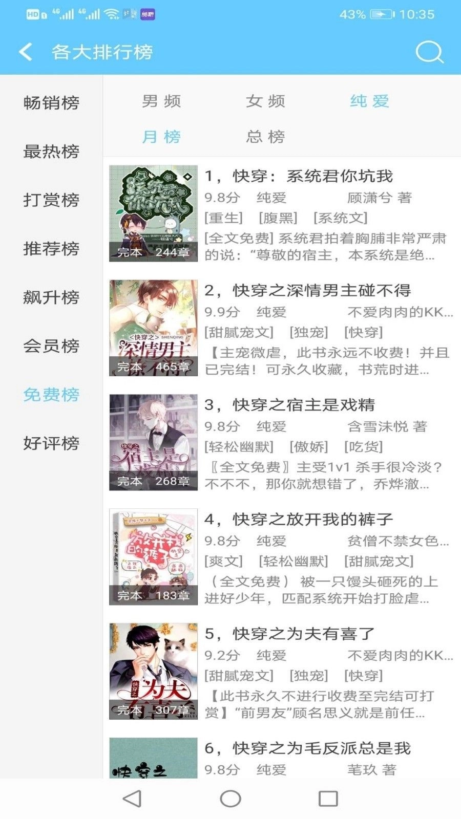 看全本小说免费版