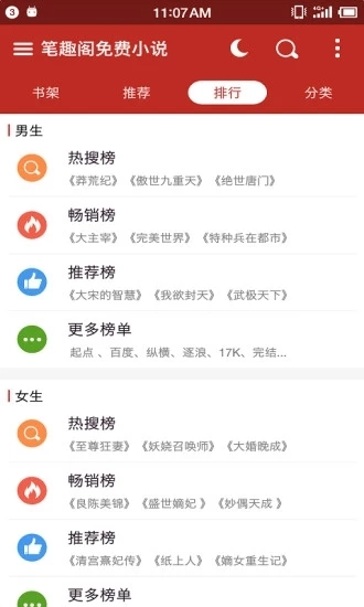 笔趣阁免费小说免费版图2