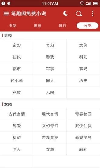 笔趣阁免费小说免费版图4