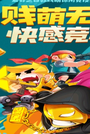 反斗联盟九游版图3