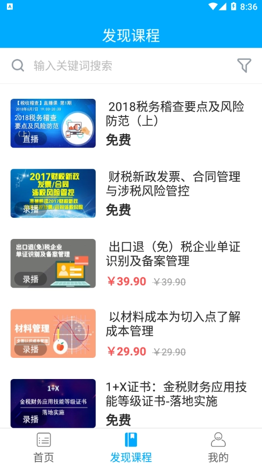 航信网校图2