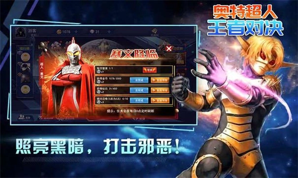 奥特超人王者对决3正版图1