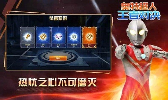 奥特超人王者对决3正版图2