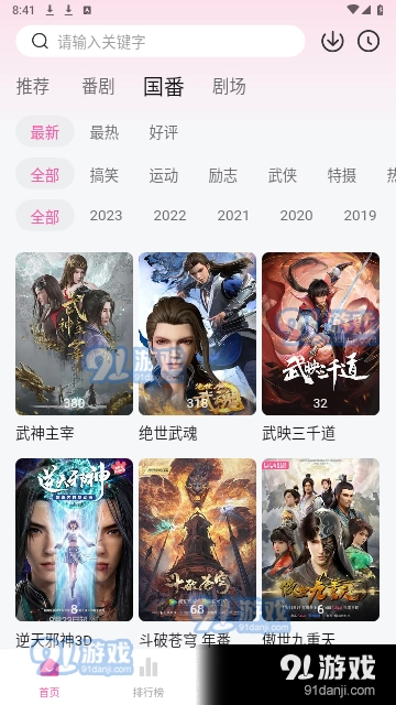 灵云动漫截图4