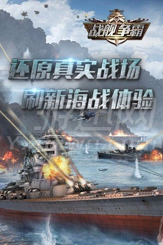 战舰争霸