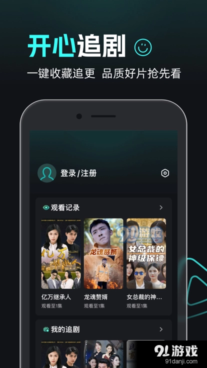 熊猫追剧截图2