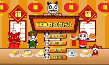 熊猫餐厅3图2