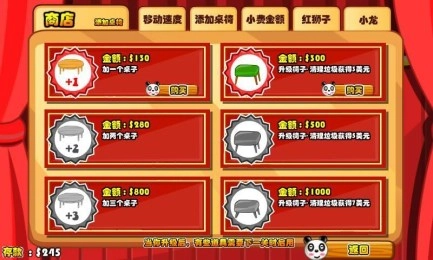 熊猫餐厅3图3
