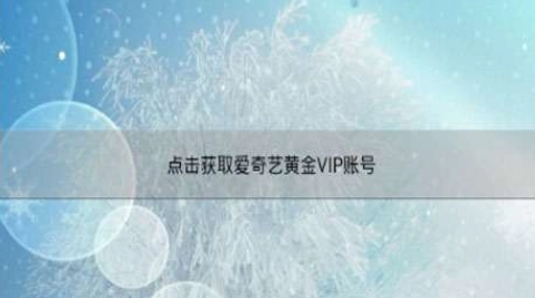 爱奇艺HD截图1
