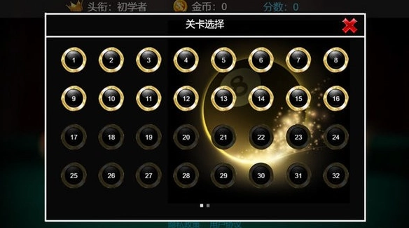 台球大师专业版