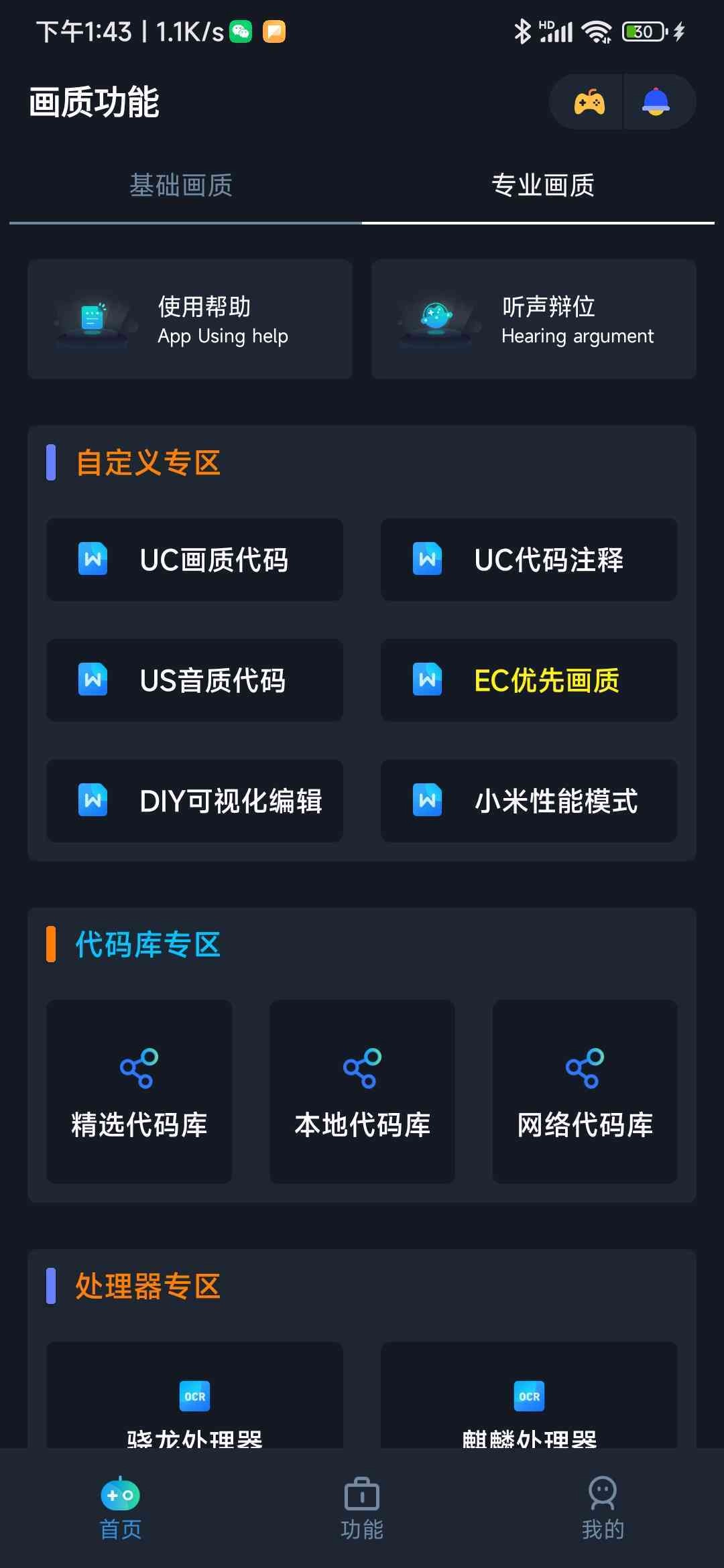 小茂画质Pro手机正版图2