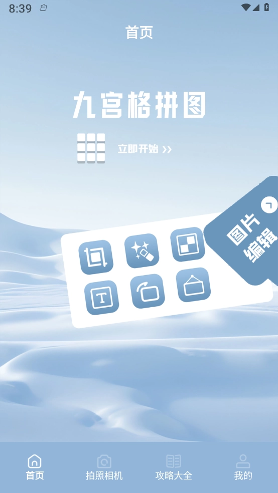 照片拼图呀Pro图1