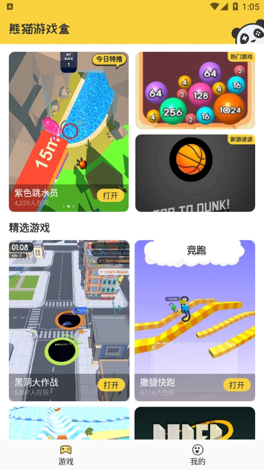 熊猫盒子正版图1