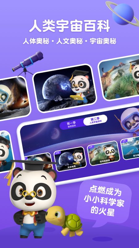 熊猫博士百科大全最新免费版-图2