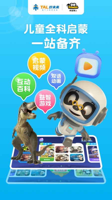 熊猫博士百科大全最新免费版-图1