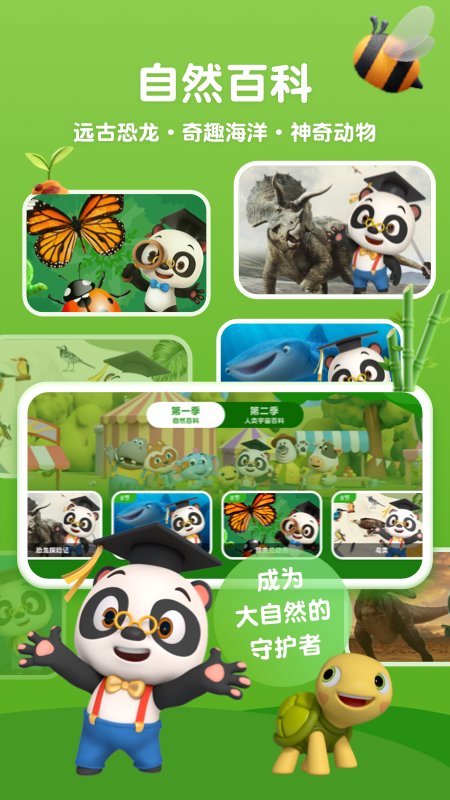 熊猫博士百科大全最新免费版-图3