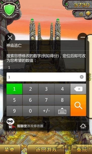 熊猫侠修改器免费版图1