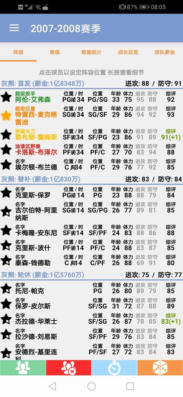 NBA篮球经理2026图1