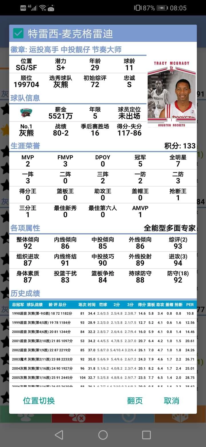 NBA篮球经理2026图3