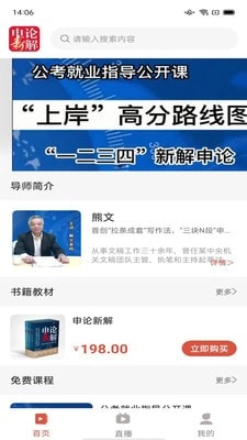 熊文申论手机正版图1