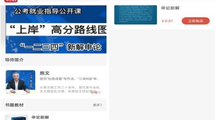 熊文申论手机版下载