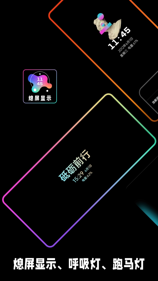 熄屏显示最新免费版图3
