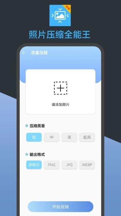 照片压缩全能王安卓免费版图3
