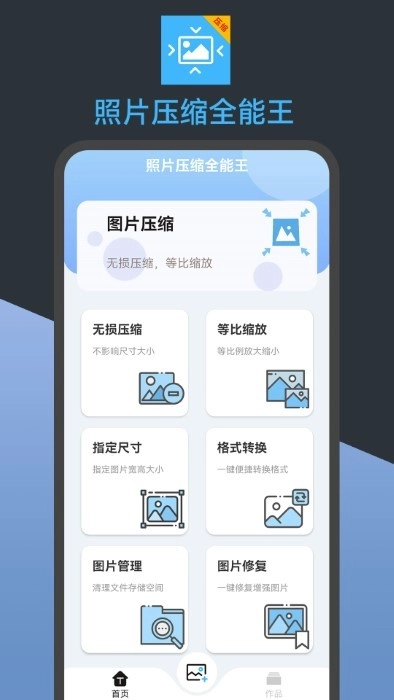 照片压缩全能王安卓免费版图1