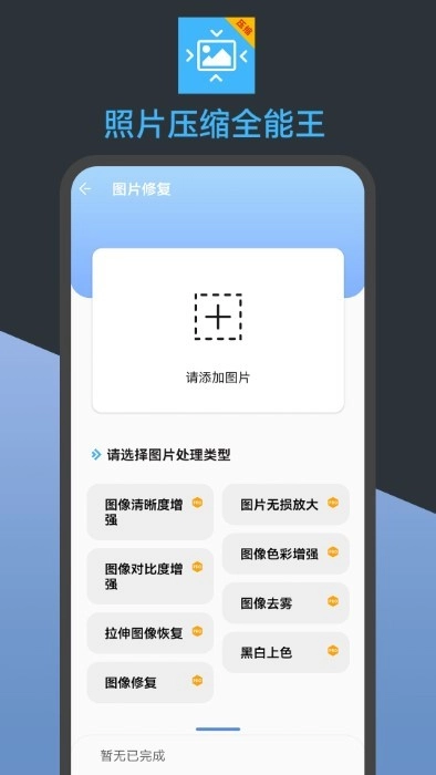 照片压缩全能王安卓免费版图2
