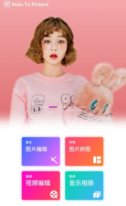 爱修图图3