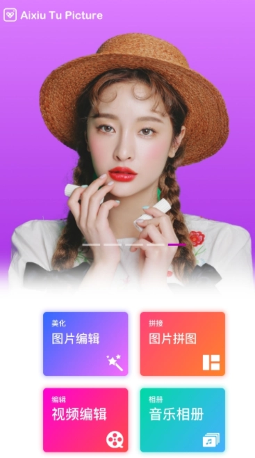 爱修图图2