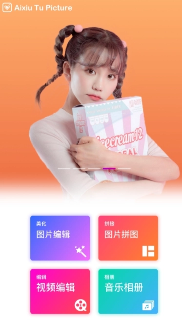 爱修图图1