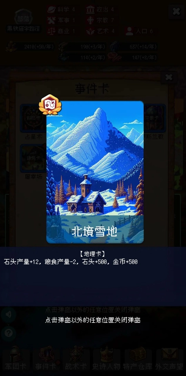 帝国的第99次重生截图3