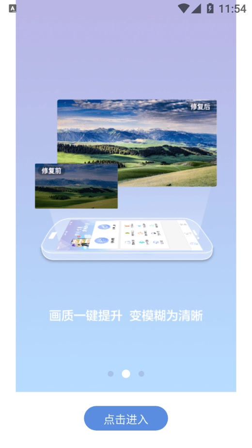 照片修复清晰助手