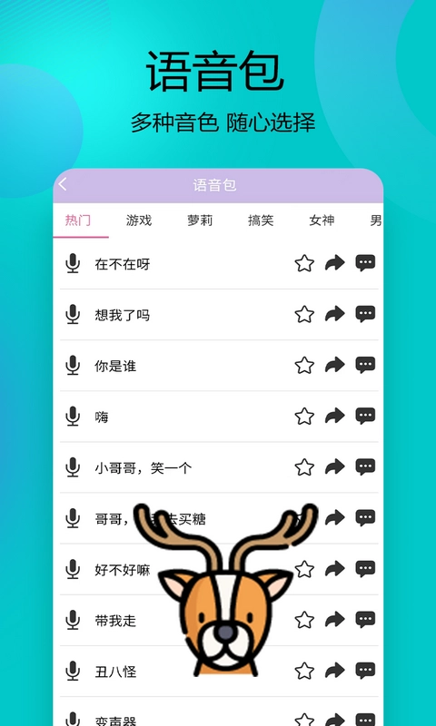 变声器语音精灵免费版(2)