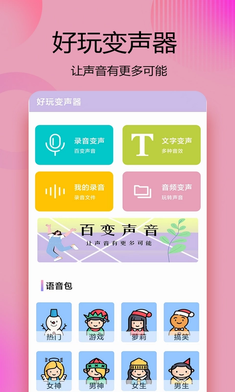 变声器语音精灵免费版(1)