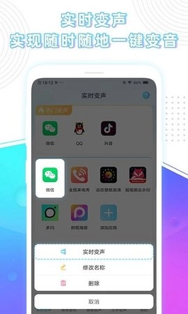变声器精灵免费版图1