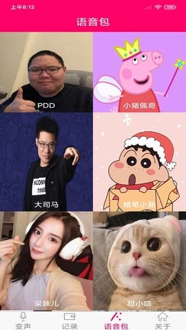 变声器MM最新版图2