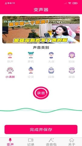变声器MM最新版图1