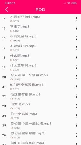 变声器MM最新版图3