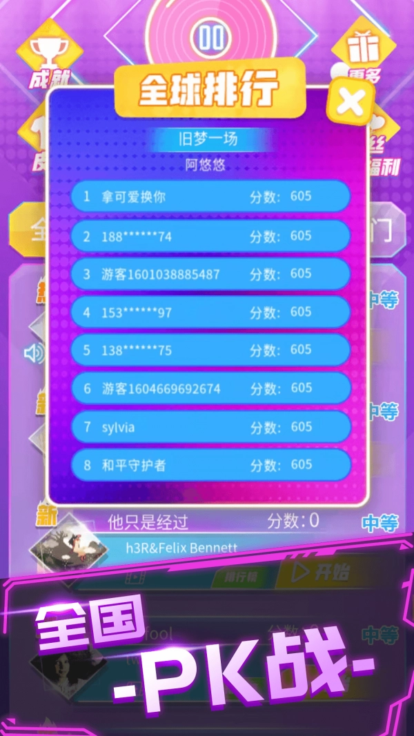炫音大师(3)