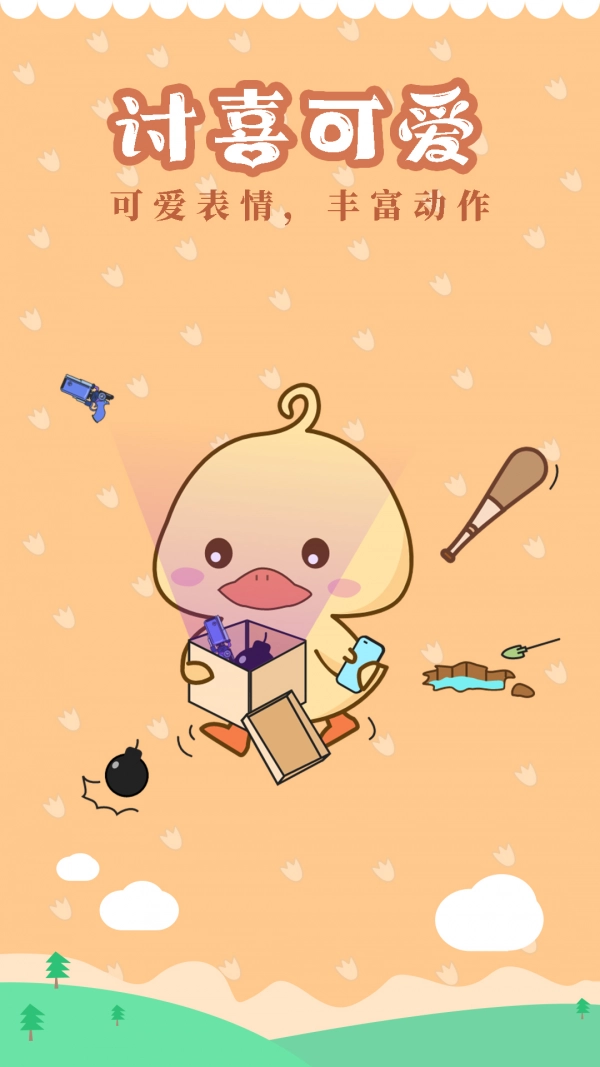 屏幕碎了鸭原版图4