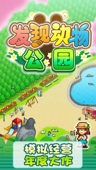 发现动物公园(3)