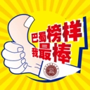巴蜀榜样章